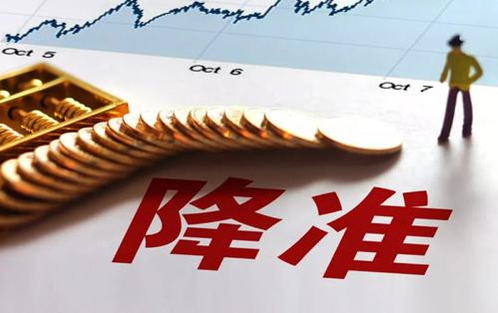 央行降准释放1.5万亿 缓解春节前流动性紧张