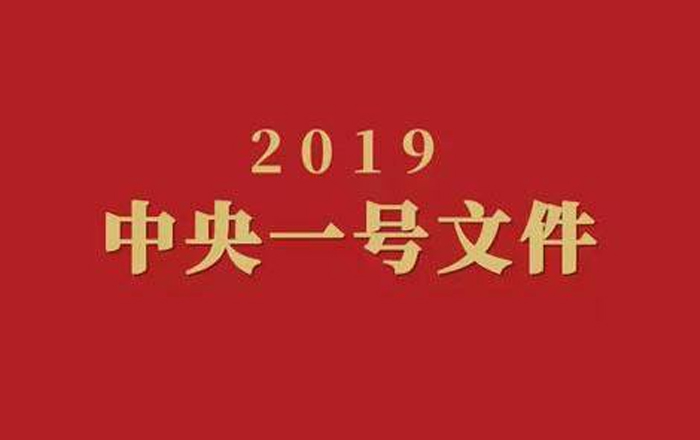 中央一号文件：农村土改将全面推开 不搞私有化