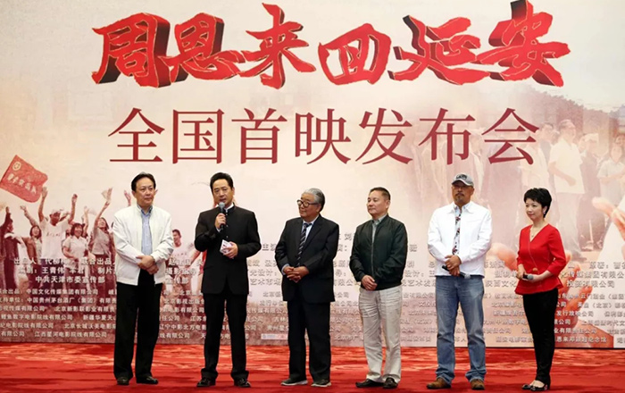 建国70周年献礼巨作《周恩来回延安》首映礼在京举行