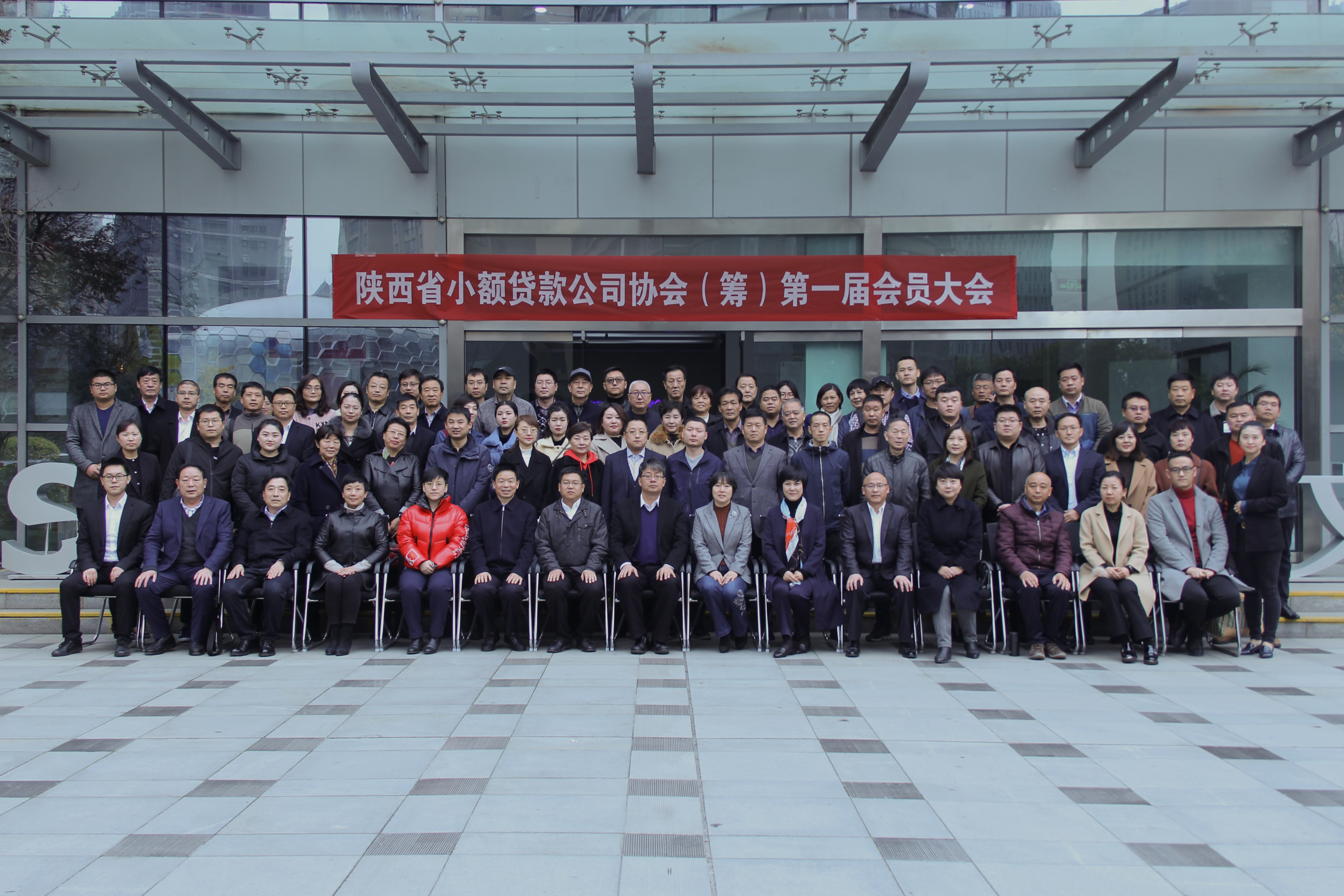 陕西省小额贷款公司协会（筹）首届会员大会顺利召开