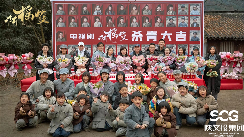建党100周年献礼电视剧《啊摇篮》杀青