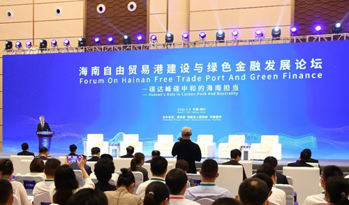 中行举办海南自由贸易港建设与绿色金融发展论坛