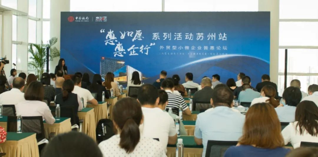 中行举办“惠如愿•惠企行”小微企业普惠论坛