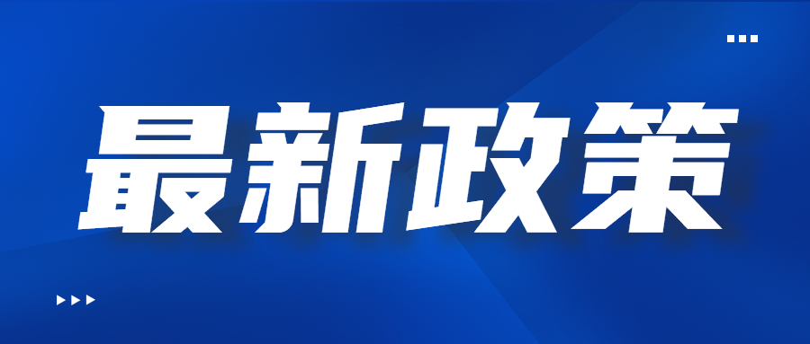 事关小微企业银行账户，央行提出18条指导意见