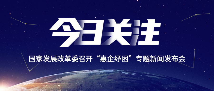 多举措“惠企纾困” 中小微企业再迎一揽子政策“红包”